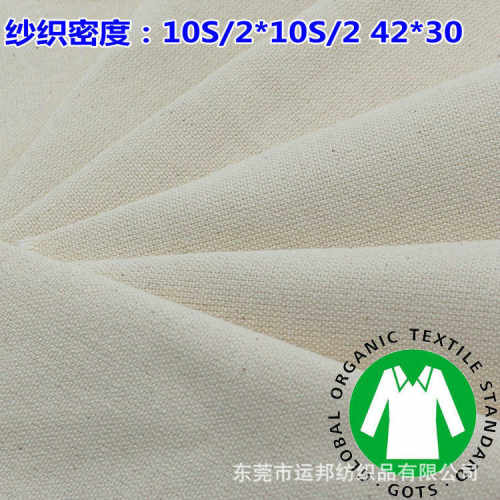 厂家现货供应有机棉12安帆布 儿童文具布书类面料12安有机棉帆布