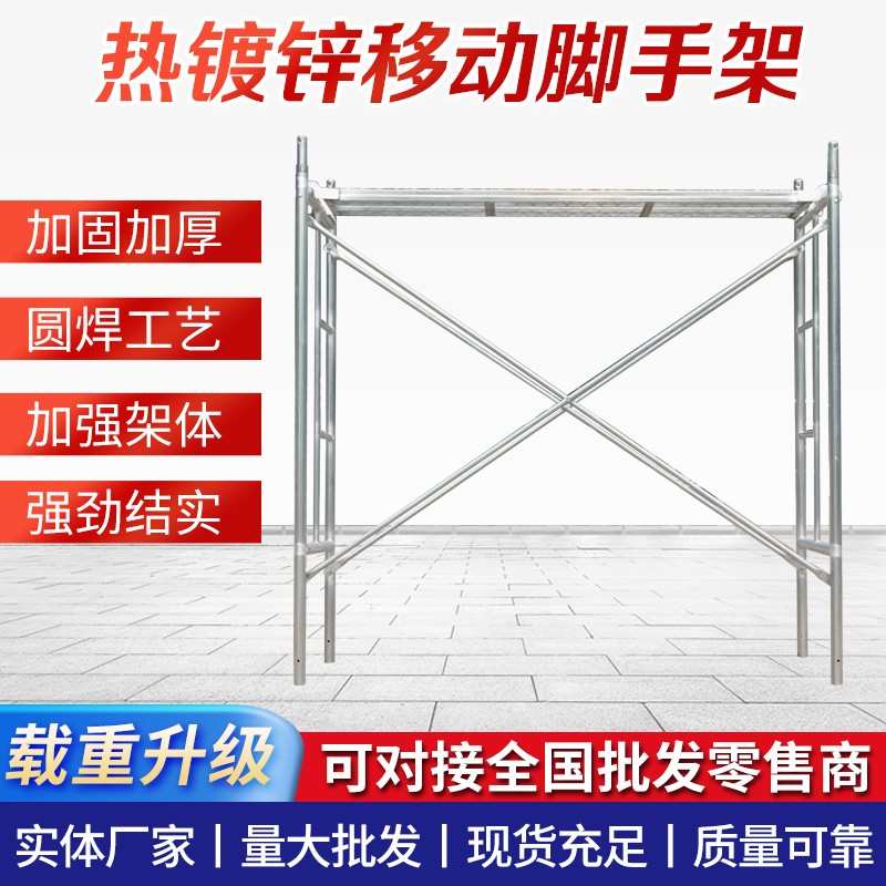 镀锌动手架脚架脚手架脚手架建筑窄脚手架新款脚手架梯形楼梯架移