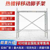 鍍鋅腳手架活動(dòng)架梯形架移動(dòng)手腳架建筑腳手架窄腳手架樓梯腳手架
