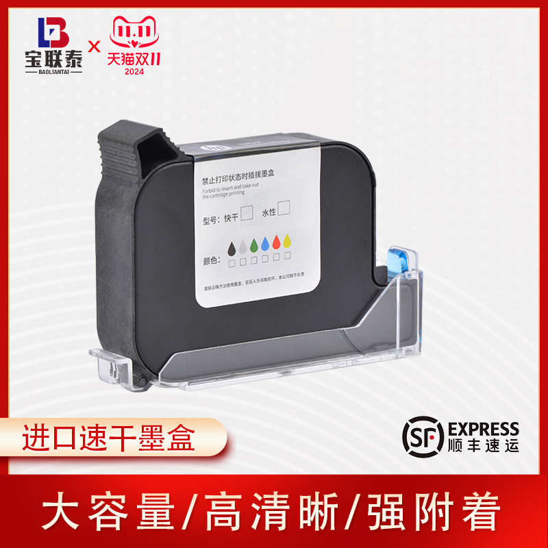 宝联泰高附着力手持式静态式在线式喷码机专用快干墨盒原装喷头一