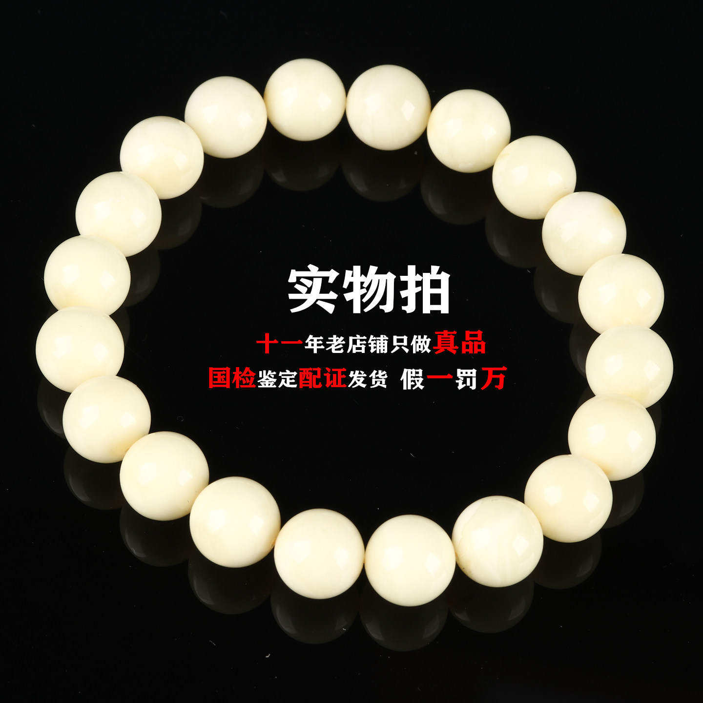 9.61克9.5mm满蜜骨瓷白蜜圆珠蜜蜡男女款手链佛珠手串礼物保真品