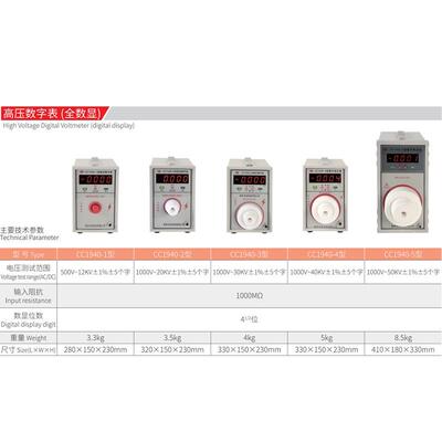南京长创高压字表CC1940-1/23/4943/5/10高/压表500V100K-数V直流