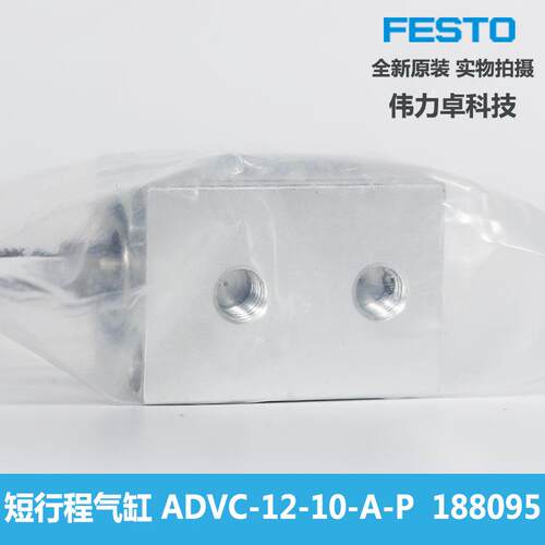 费斯托FESTO短行程气缸ADVC-12-10-A-P 188095双作用交期快