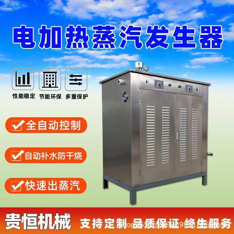 贵恒火锅蒸汽制造机印刷节能144kw电热锅炉烘干衣服蒸汽发生器