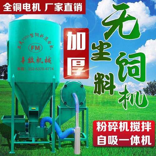 新款自吸式饲料搅拌粉碎一体机养殖牛羊马驴猪立式无尘打料机