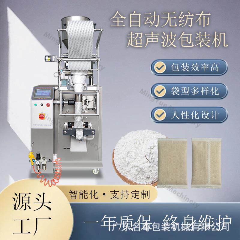 椰壳活性炭自动包装机超声波颗粒纳米矿晶自动包装机无纺布包装