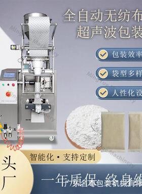 全自动活性炭无纺布包装机颗粒粉末超声波包装机足浴包立式机