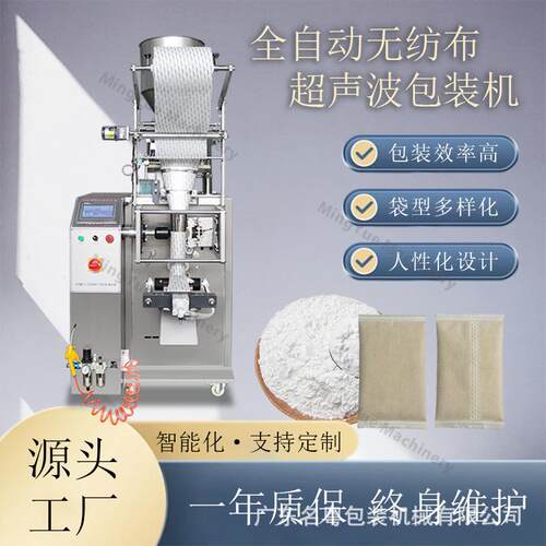 无纺布米饭自热包超声波包装机 小火锅发热包足浴包无纺布包装机