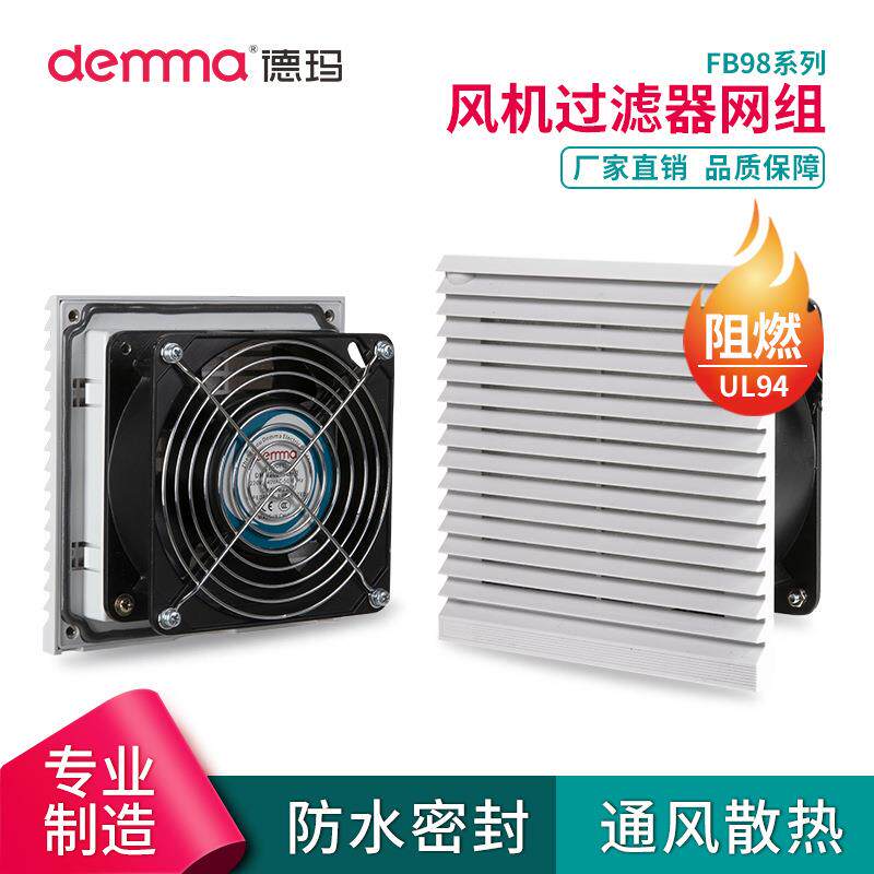 德玛通风过滤网组风机过滤器风扇过滤网防水阻燃配电柜百叶窗网组