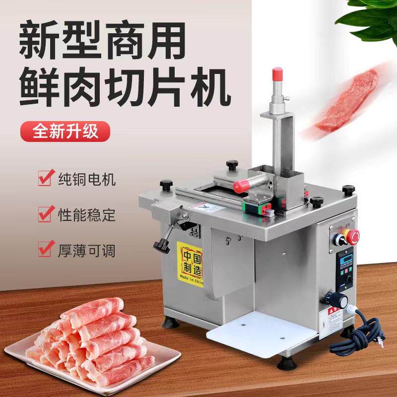 全自动商用鲜肉切片机鲜牛羊肉切片火锅店专用切鲜腰吊龙板筋切片