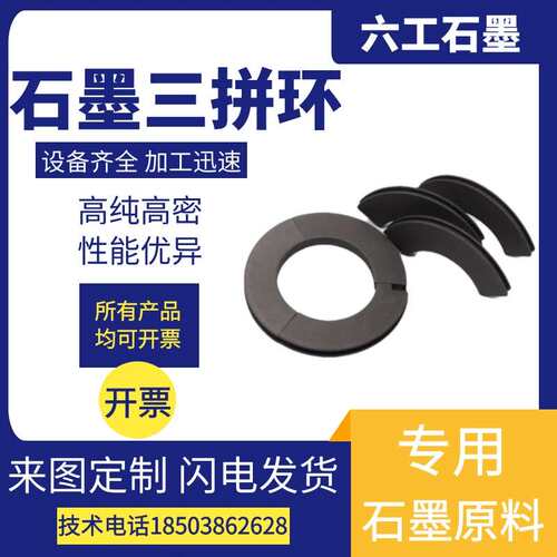 厂家定制硬质石墨三拼环自润滑石墨环耐高温三瓣石墨环密封活塞环