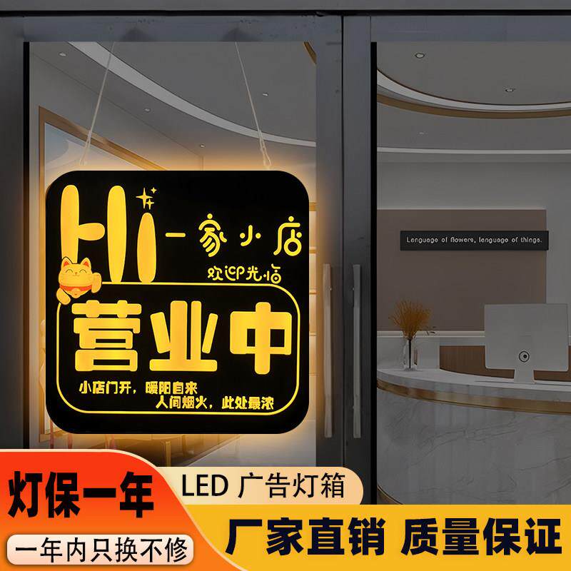 灯箱广告牌欢迎光临招牌营业中挂牌LED灯挂牌创意定制空调开放