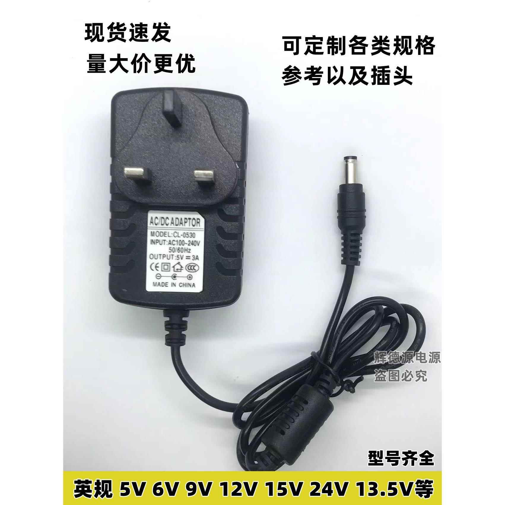 英规5V9V12V24V电源适配器火牛DC12V1A2A3A变压器英式英制英标线