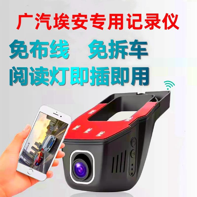 广汽埃安S/Y/V/PLUS炫魅580昊铂专车专用AION行车记录仪免走线 线