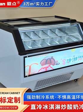 商用自助餐挖球冰淇淋展示柜雪糕厚切炒酸奶冷冻冰柜硬冰激林冻柜
