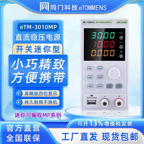 同门迷你型可编程可调直流稳压电源15V30V60V100V150V2A5A10A20A