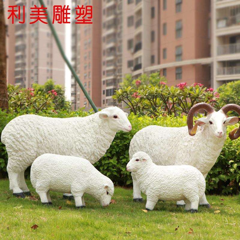 户外花园摆件玻璃钢动物雕塑仿真绵羊山羊幼儿园小区园林景观装饰