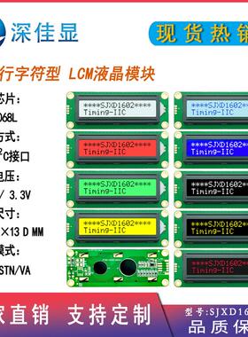 1602液晶屏16*2行点阵字符LCM显示模块5V3V供电 IIC/I²C 串口屏