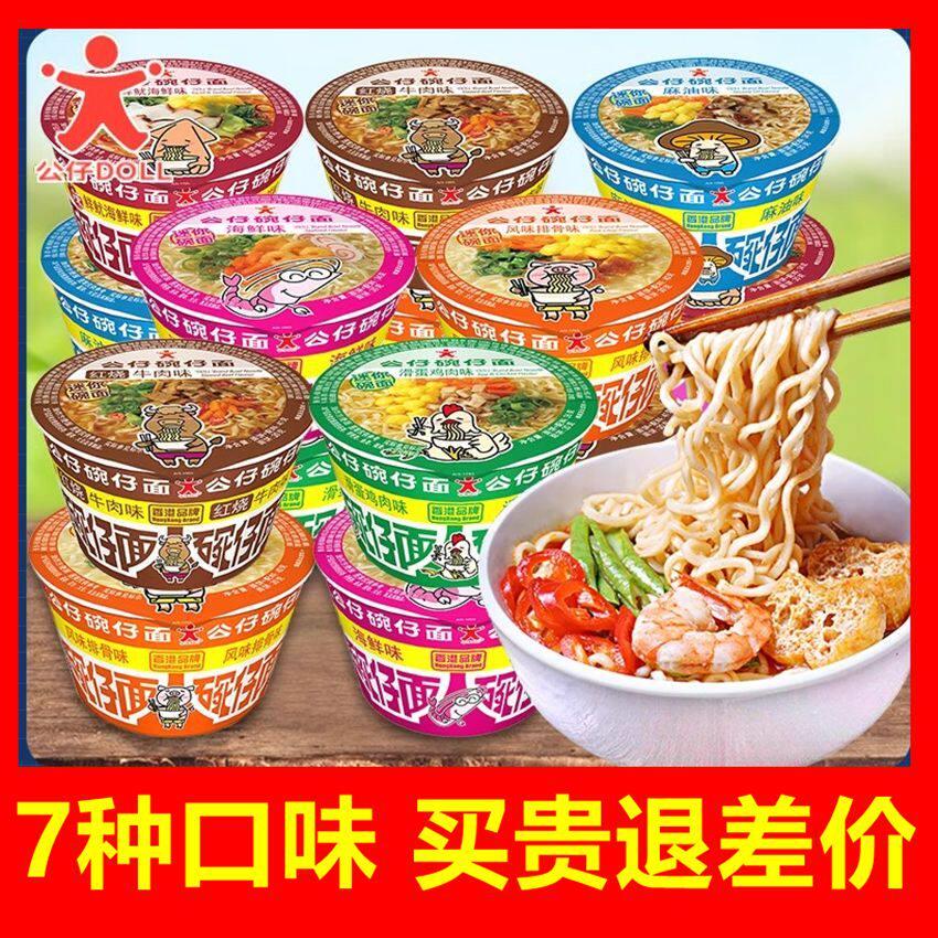 公仔面碗仔面香港18碗方便面海鲜泡面速食拉面即食夜宵迷你杯面