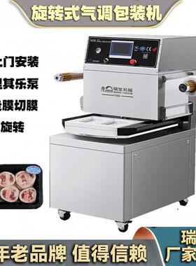 旋转式气调真空包装机预制菜盒式食品真空置换气体保鲜保色保口感