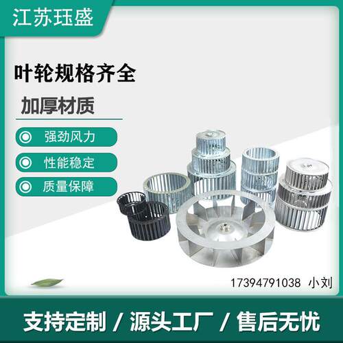 多翼式离心风轮镀锌板叶轮散热镀锌风轮不锈钢耐温耐湿排风配件
