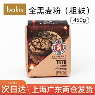 王后T170全黑麦粉450g法式面包纯黑裸麦通用小麦面烘焙原料
