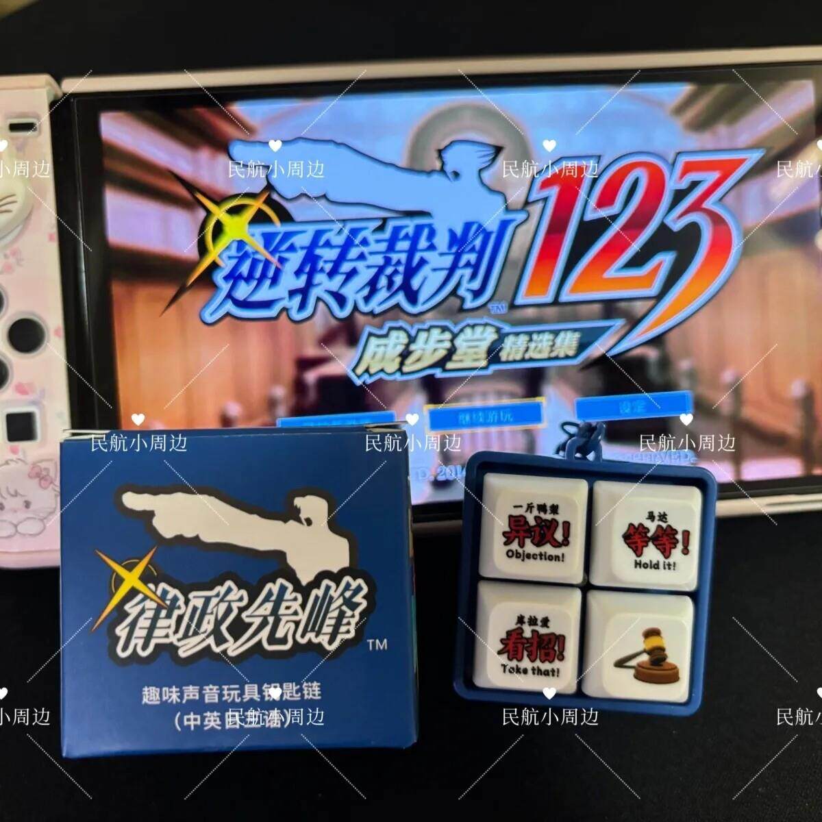 逆转裁判123同款发音按钮中日英三中发音语音钥匙扣