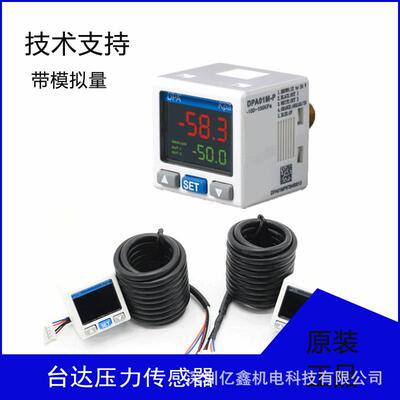 东莞原装压力传感器DPA10N-P厂家发货台达压力表带模拟量电压