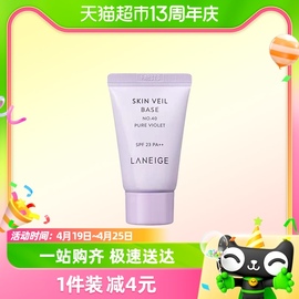 Laneige/兰芝兰芝雪纱丝柔隔离霜10ml小样妆前打底祛黄提亮遮瑕