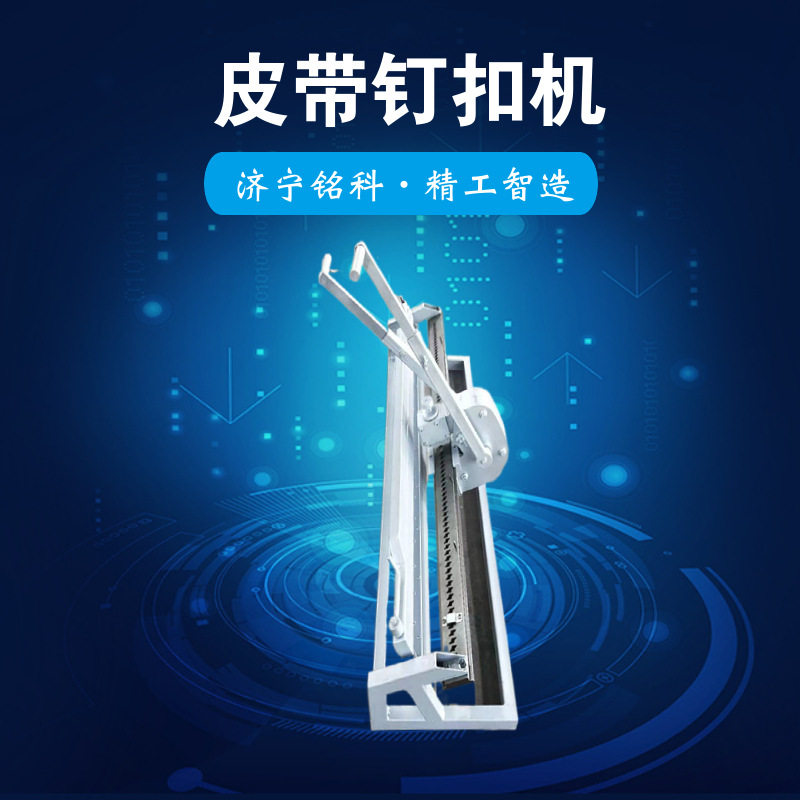 kj1000狮王钉扣机 订扣效率高交叉推拉操作杆手拉杆钉扣机