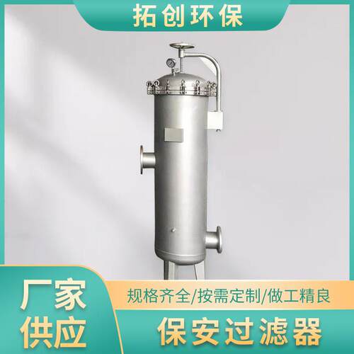 保安过滤器PP不锈钢水过滤器袋式5芯10寸20寸电厂大流量水处理