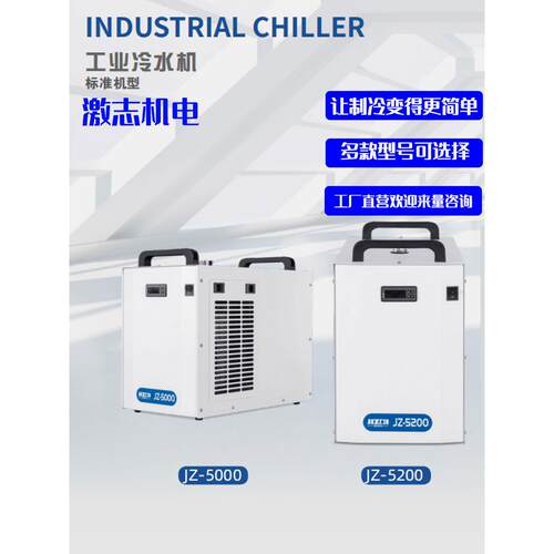 富智冷水机Cw3000工业制冷5000激光切割雕刻机主轴水冷机Jz5200