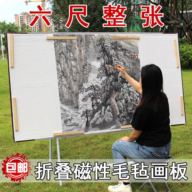 六尺四尺八尺整张国画 画磁性磁吸毛毡大画 画板对折四折画 画架