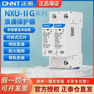 正泰浪涌保护器nxu电源防雷器2P电涌防雷开关220V家用4P避雷器3P