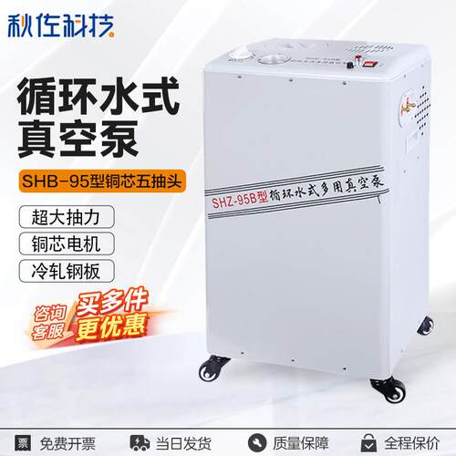秋佐科技 循环水式多用真空泵SHZ-95B实验室五抽头立式抽滤抽气泵