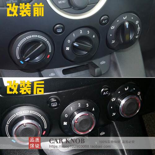 适用于 于Mazda2空调旋钮 Mazda2劲翔中控改装铝合金暖风开 关配