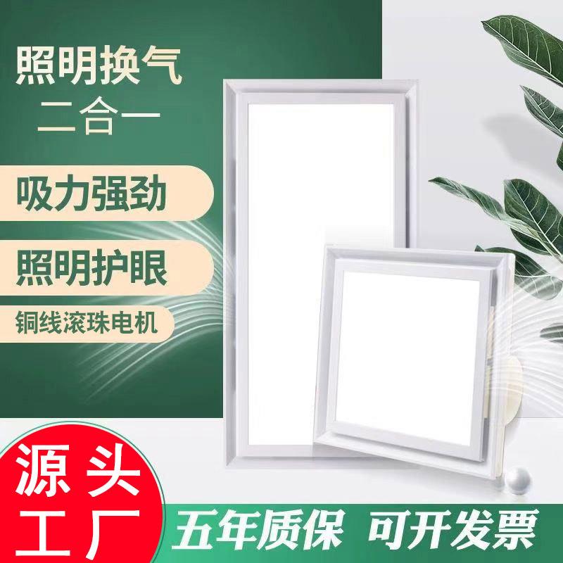 集成吊顶换气扇照明二合一排气扇带led灯厨房卫生间抽风机