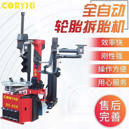 全自动汽车轮胎拆胎机DC-528后倾式臂轮胎拆装机拆胎机