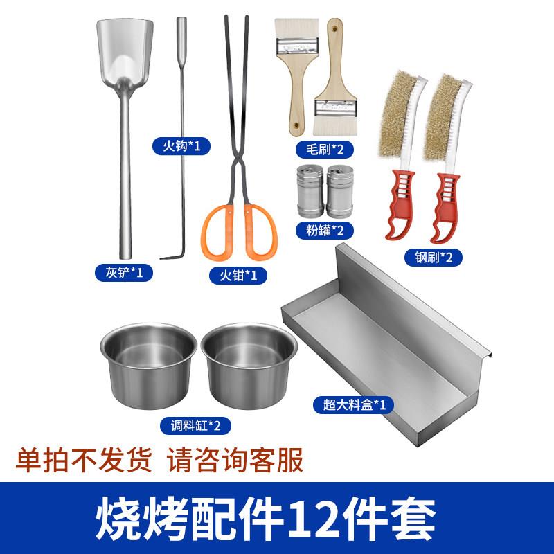 商用木炭烧烤炉专用配件 12件套 支架 养碳烤炉 煎盘