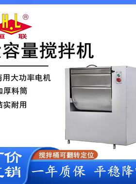 恒联卧式和面机不锈钢揉面机HWH系列自动大容量馒头揉面机搅拌机