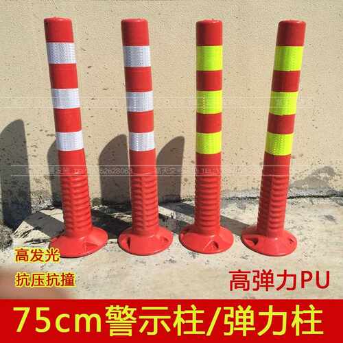 75全m塑料警示柱隔杆交通设施离PU柱道路标柱桩JS-02路桩安地桩