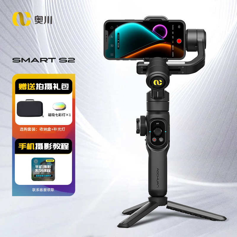 厂家直销奥川S2手机云台伸缩杆手持三轴防抖稳定器抖音视频直播