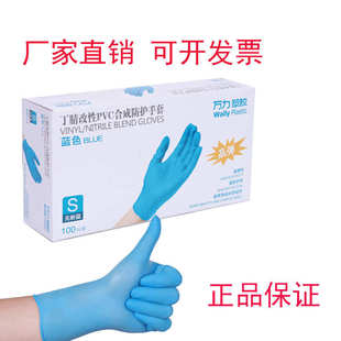 一次性复混合仿丁腈手套食品家用劳保防护PVC蓝色电子厂加厚无粉