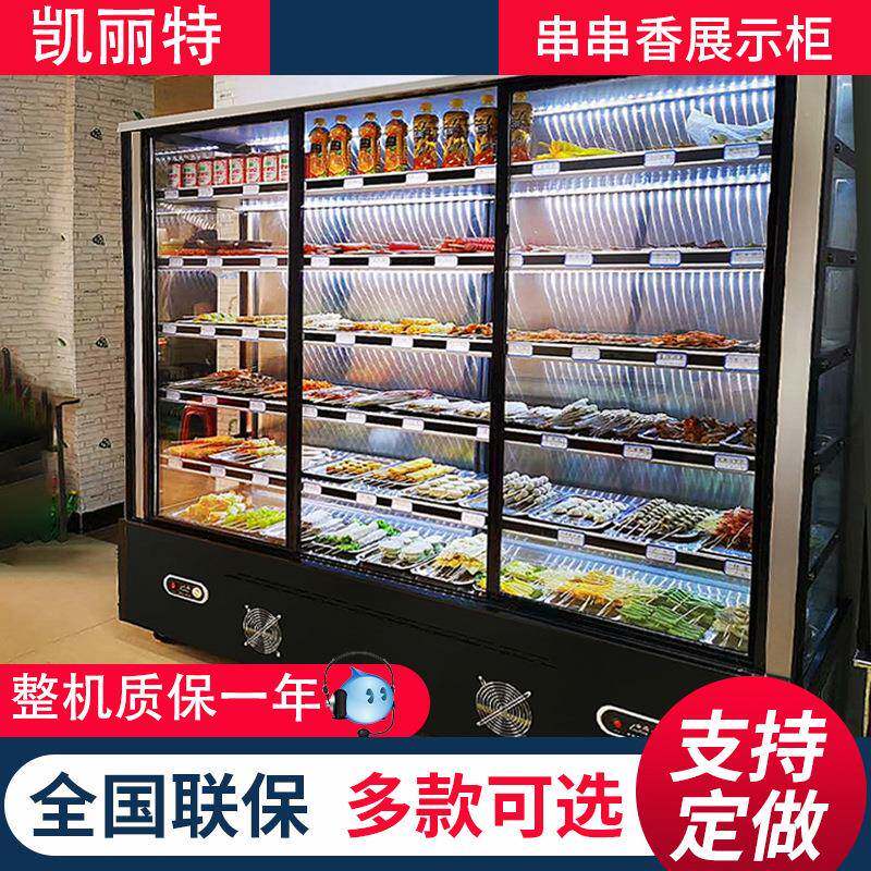 凯丽特商用串串冷藏展示柜不锈钢炸串点菜柜保鲜柜火锅店麻辣烫柜
