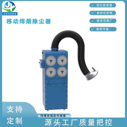 焊烟除尘设备移动式焊烟除尘器净化车间异味净化系统厂家