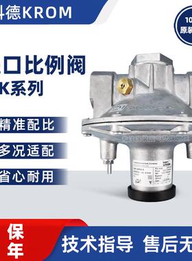 霍科德Krom空燃比例阀GIK25R02-5 DN15 20 25 32 40 50原装正品