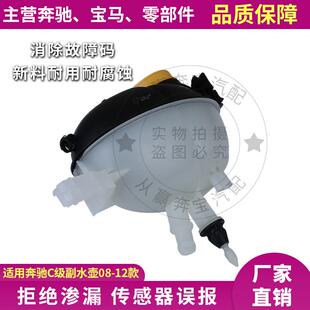 奔驰W204W212副水壶C180C200C260E260E280膨胀壶2045000549