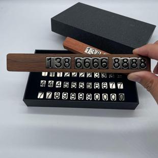 胡桃木高端高级感双面隐藏挪车移车临时停车牌电话号码牌创意个性