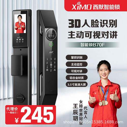 指纹锁家用人脸识别智能锁主动视频对讲全自动密码锁B70F