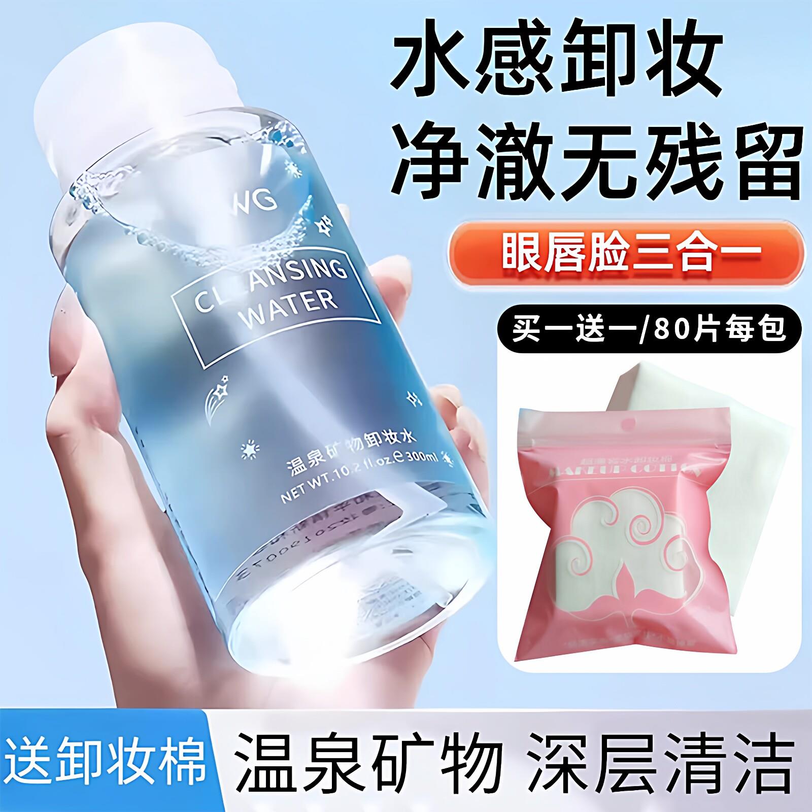 氨基酸卸妆水温和无刺激卸妆油三合一深层清洁毛孔赠卸妆棉用脸部